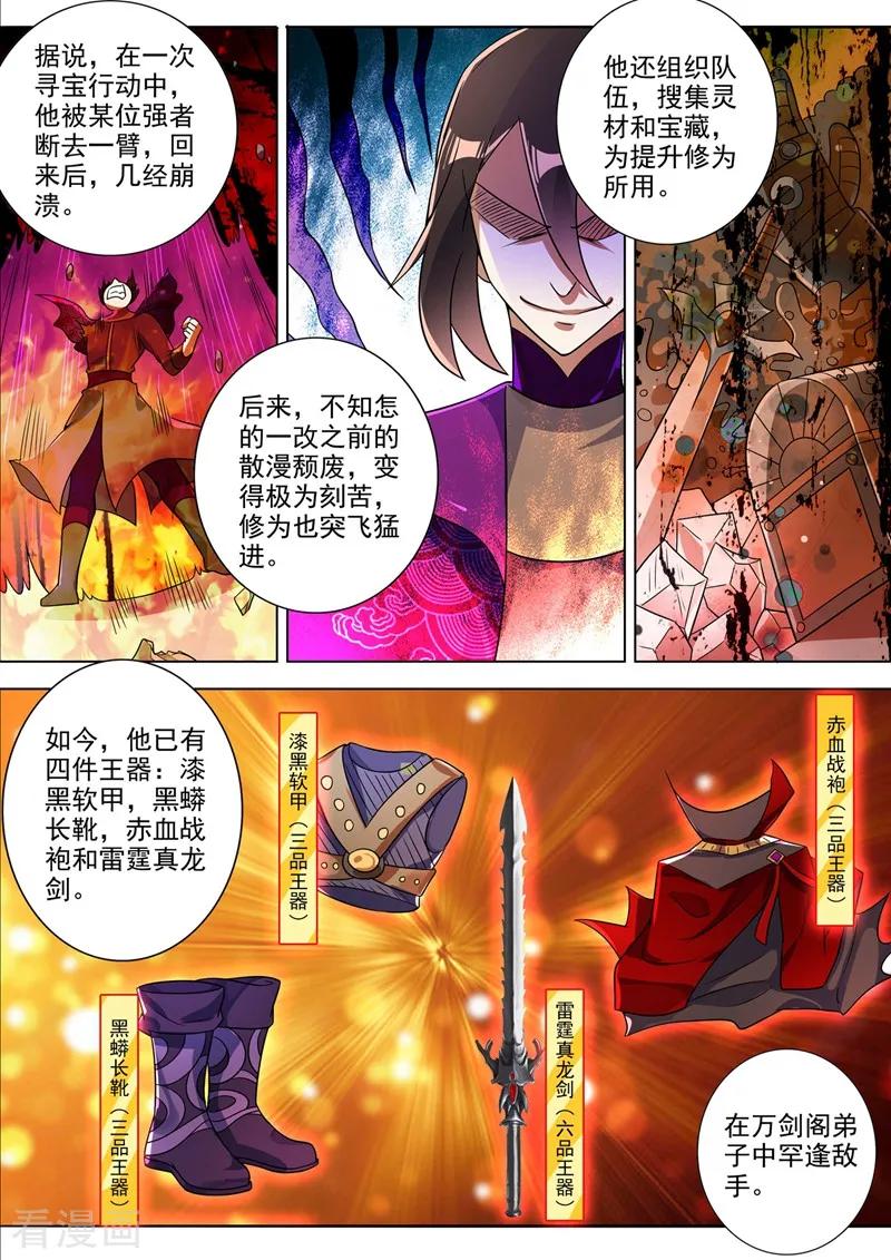 Spirit Sword Sovereign Ch.309 p4