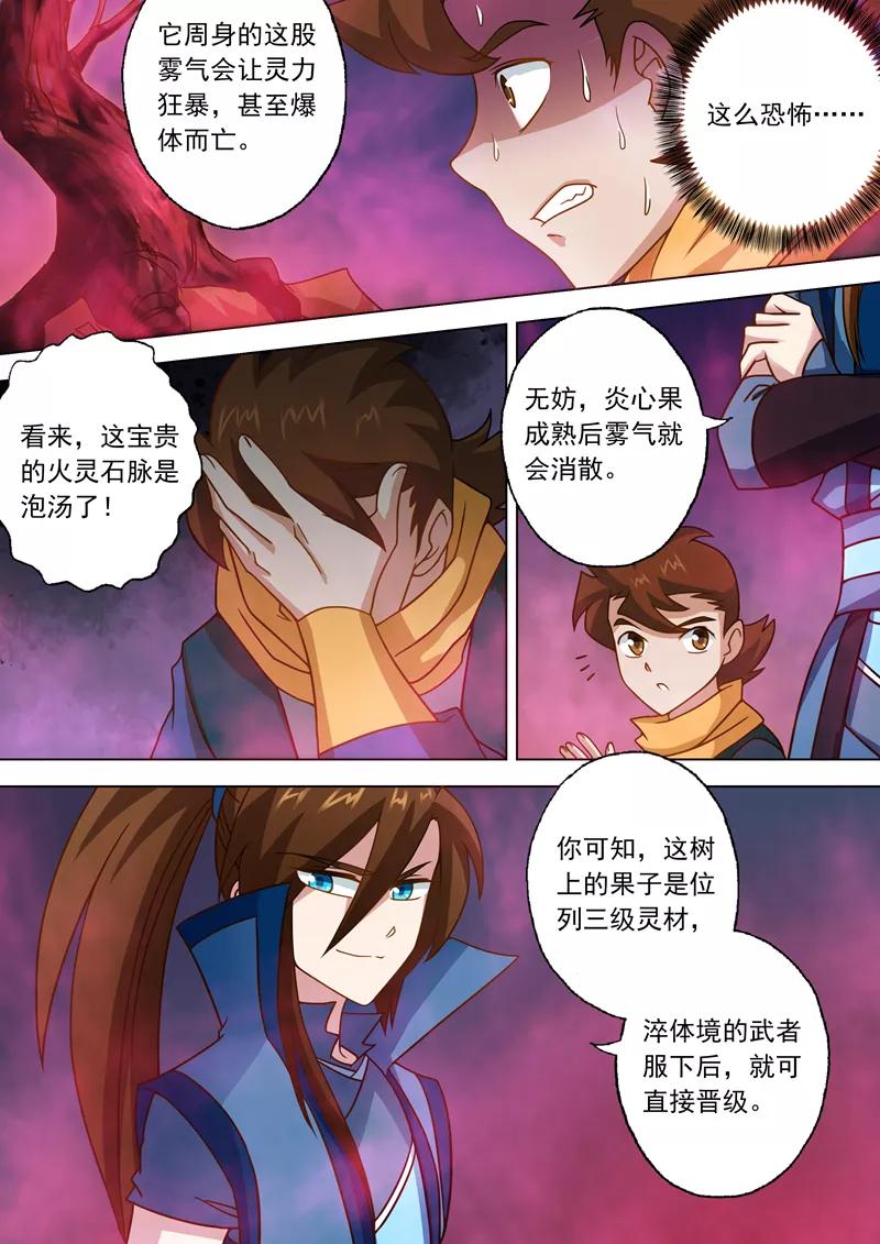 Spirit Sword Sovereign Ch.31 p2