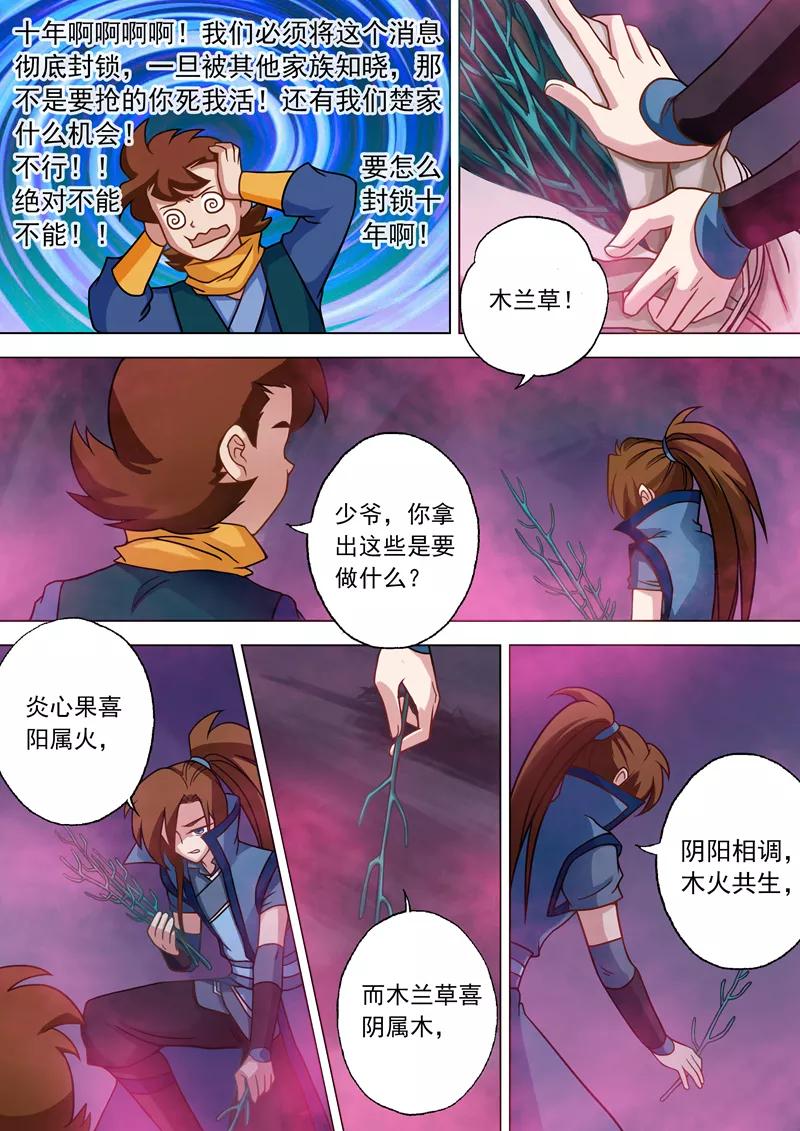Spirit Sword Sovereign Ch.31 p4