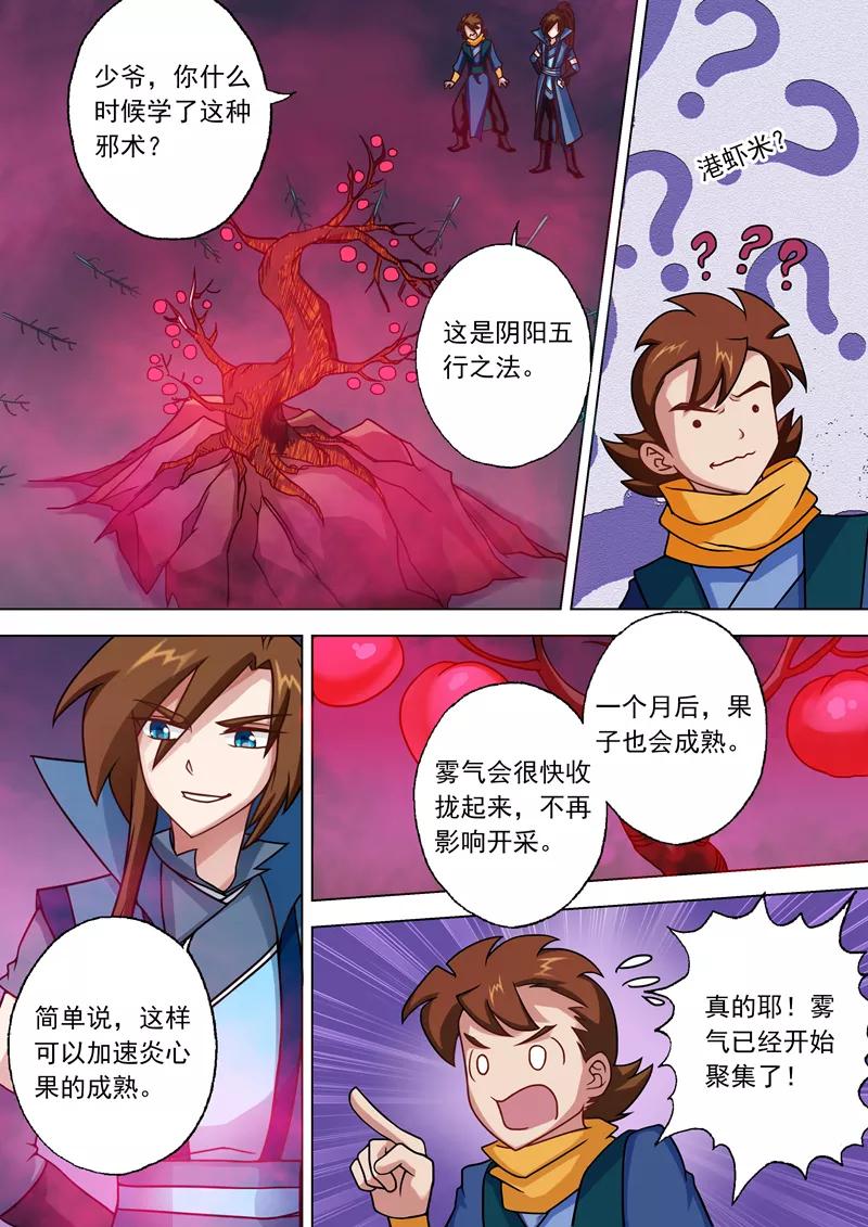 Spirit Sword Sovereign Ch.31 p5