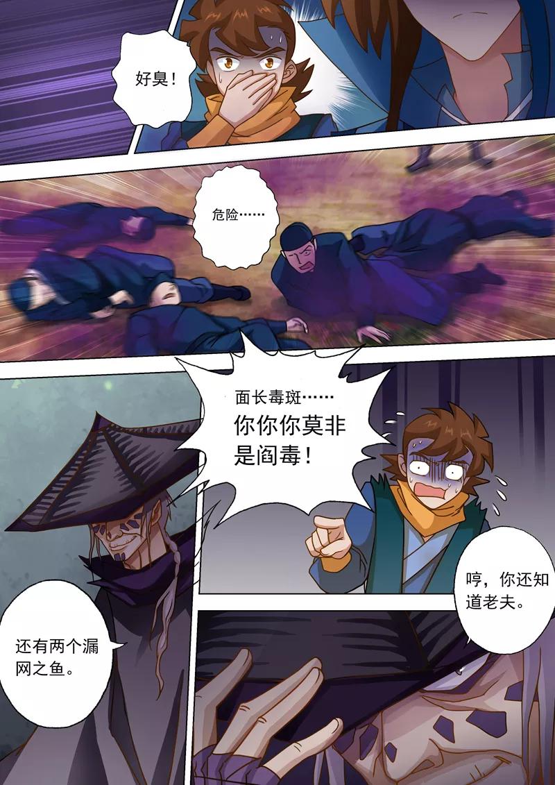 Spirit Sword Sovereign Ch.31 p7