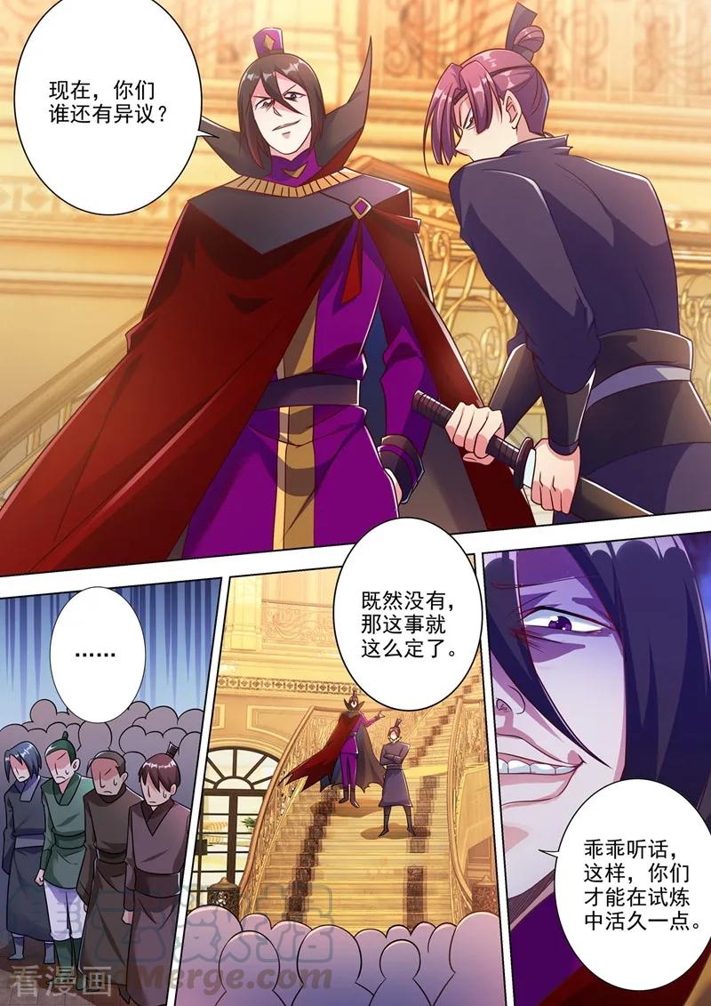Spirit Sword Sovereign Ch.310 p1