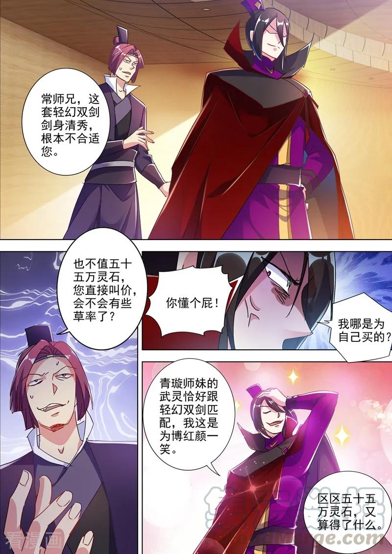 Spirit Sword Sovereign Ch.311 p1