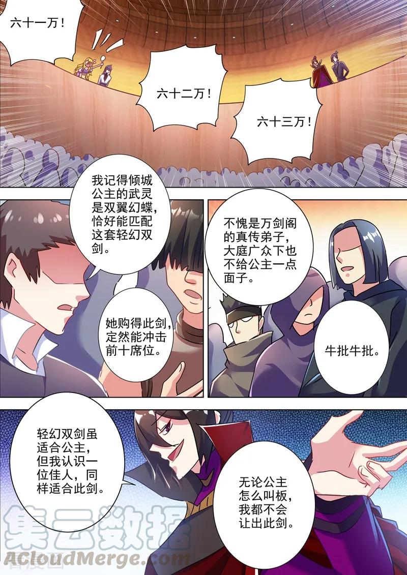 Spirit Sword Sovereign Ch.311 p3