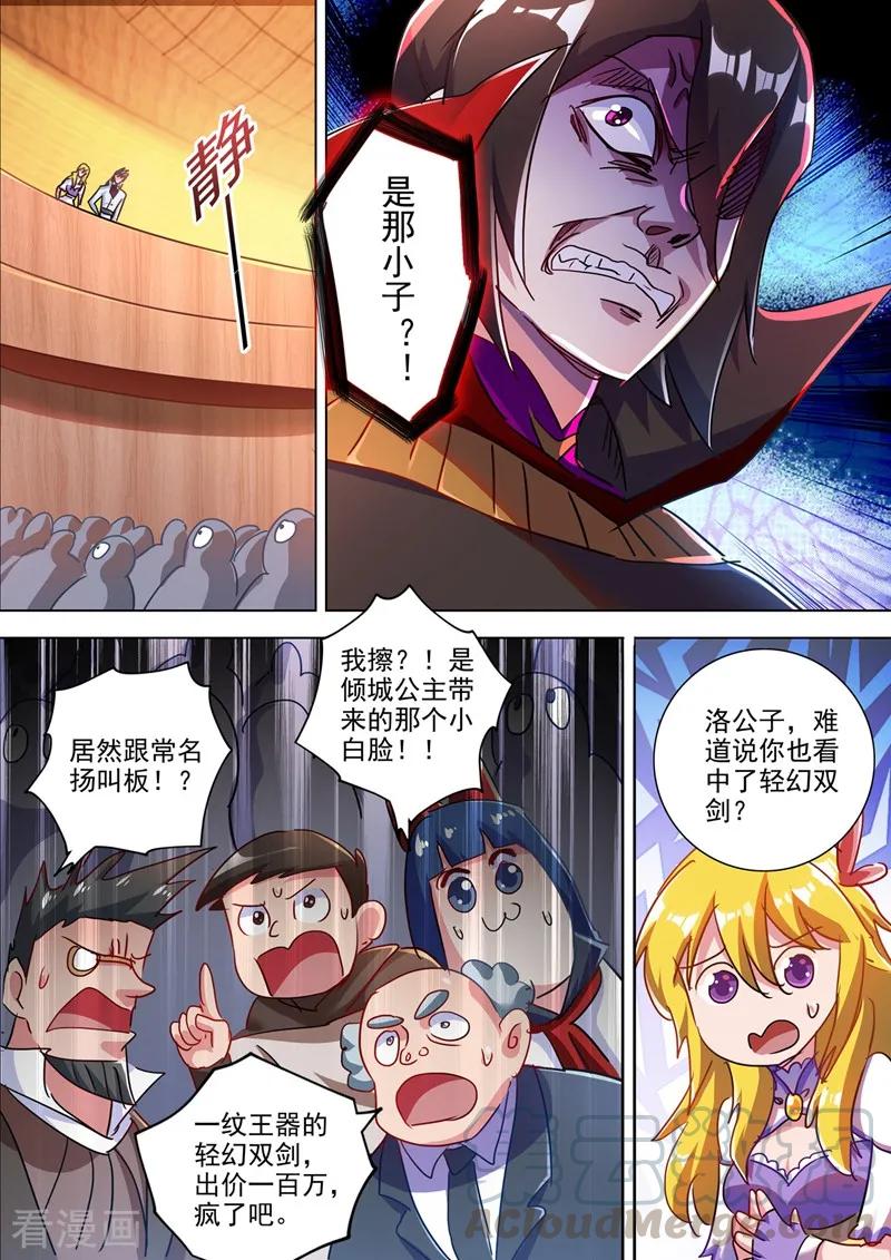 Spirit Sword Sovereign Ch.311 p5