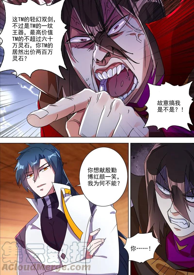 Spirit Sword Sovereign Ch.312 p1