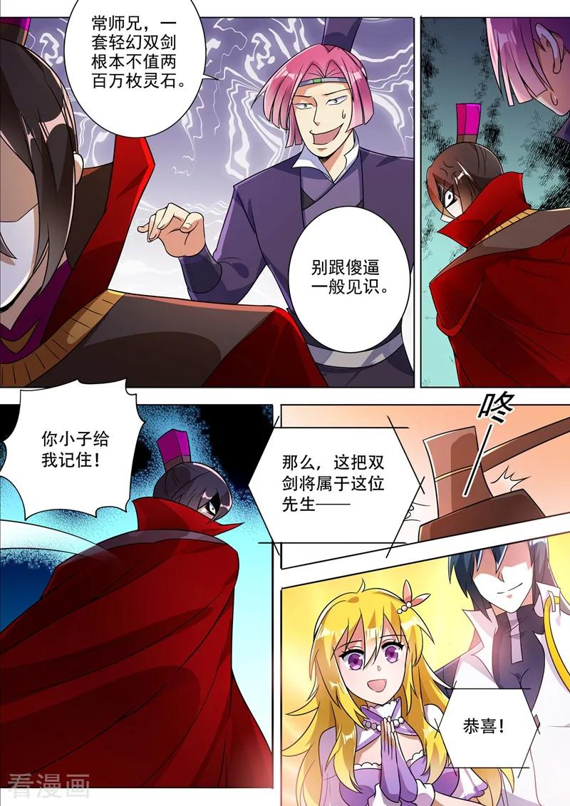 Spirit Sword Sovereign Ch.312 p2