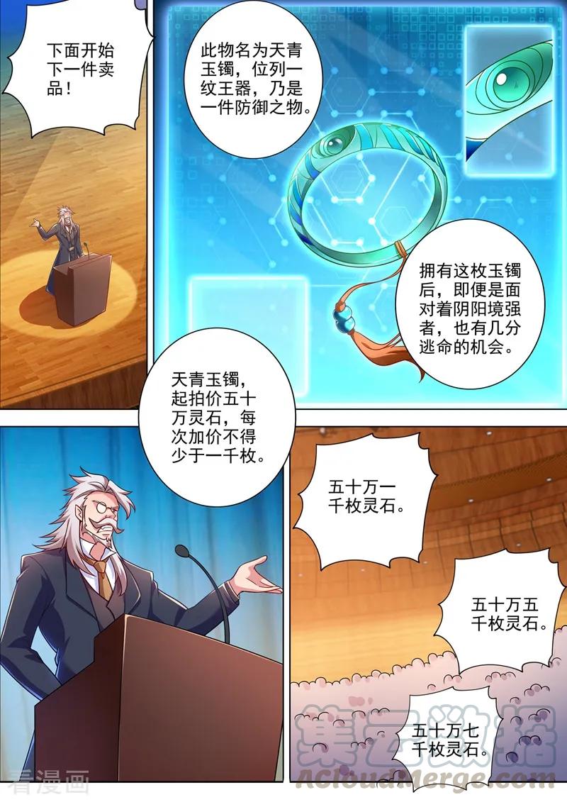 Spirit Sword Sovereign Ch.312 p3