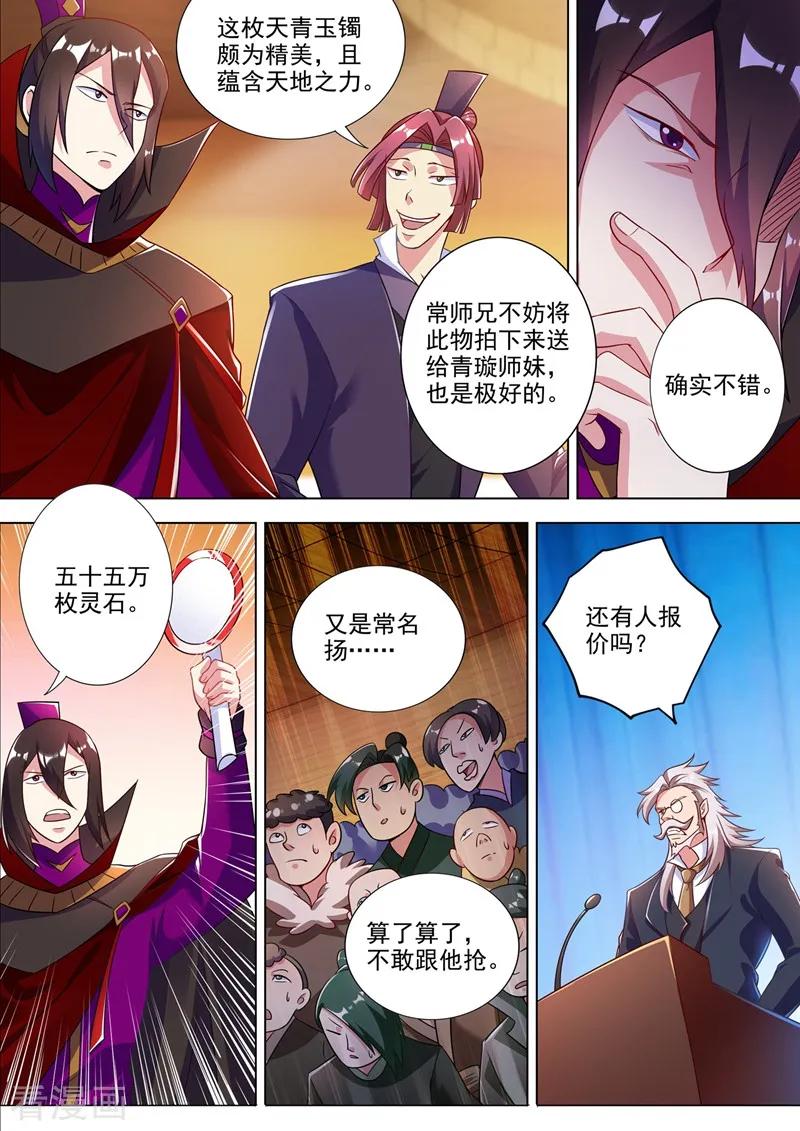 Spirit Sword Sovereign Ch.312 p4