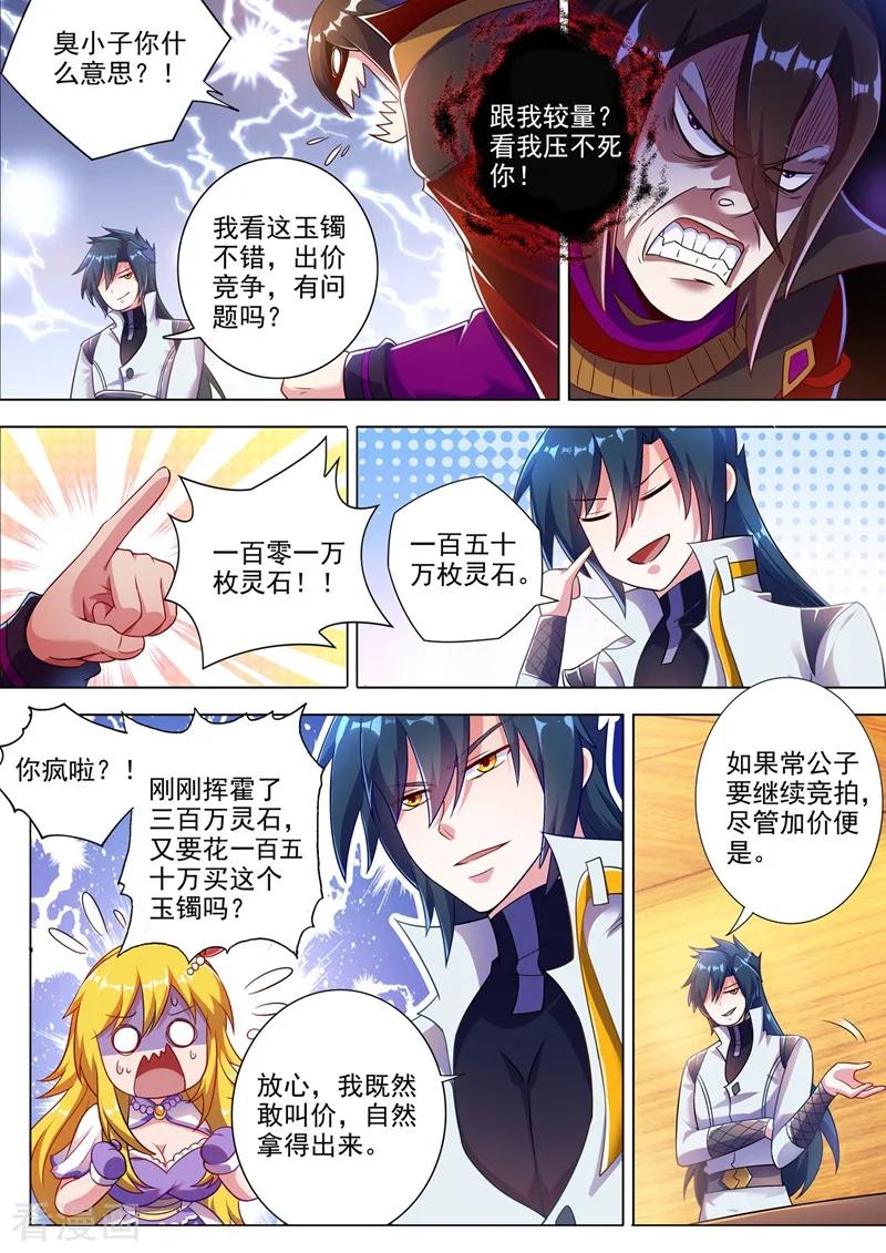 Spirit Sword Sovereign Ch.312 p6