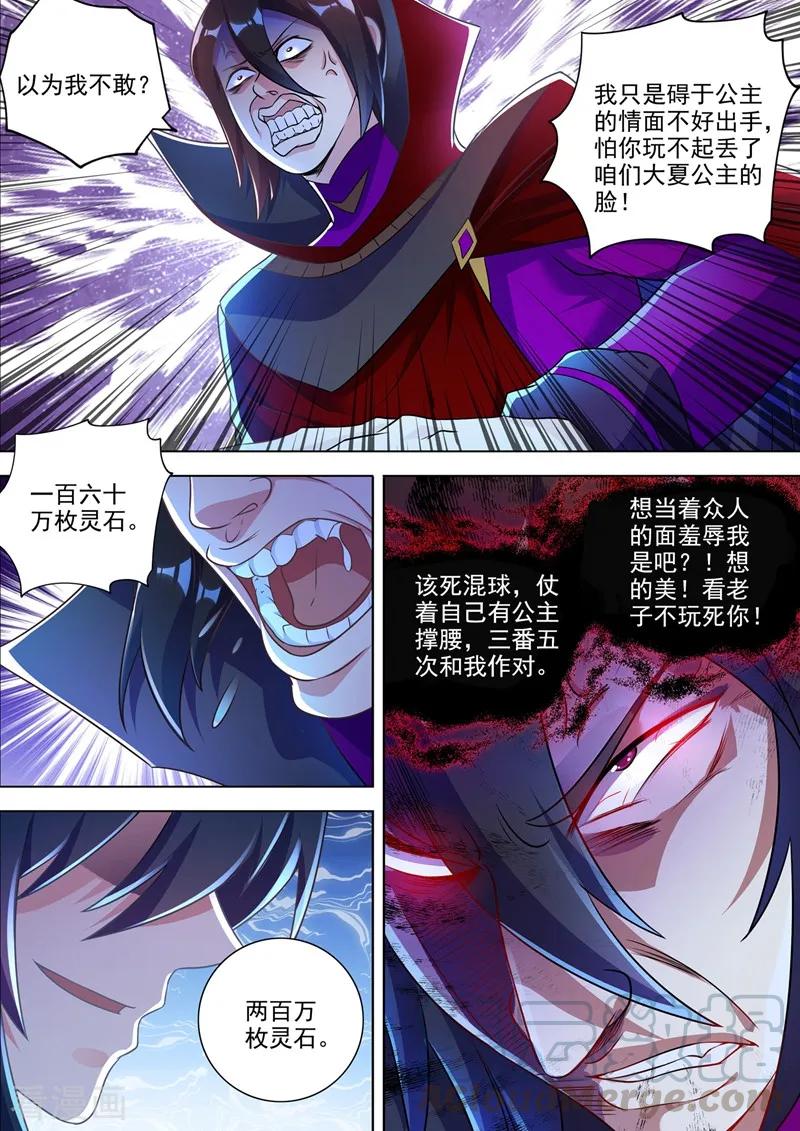 Spirit Sword Sovereign Ch.312 p7