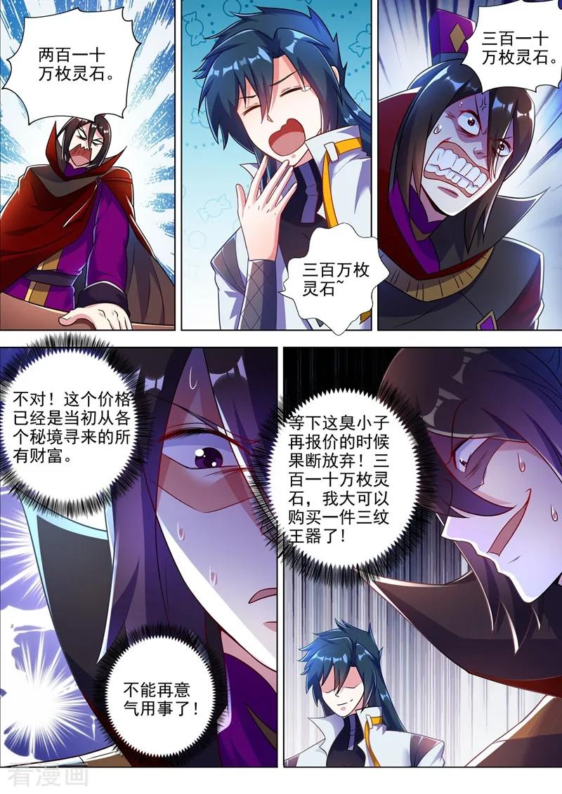 Spirit Sword Sovereign Ch.312 p8