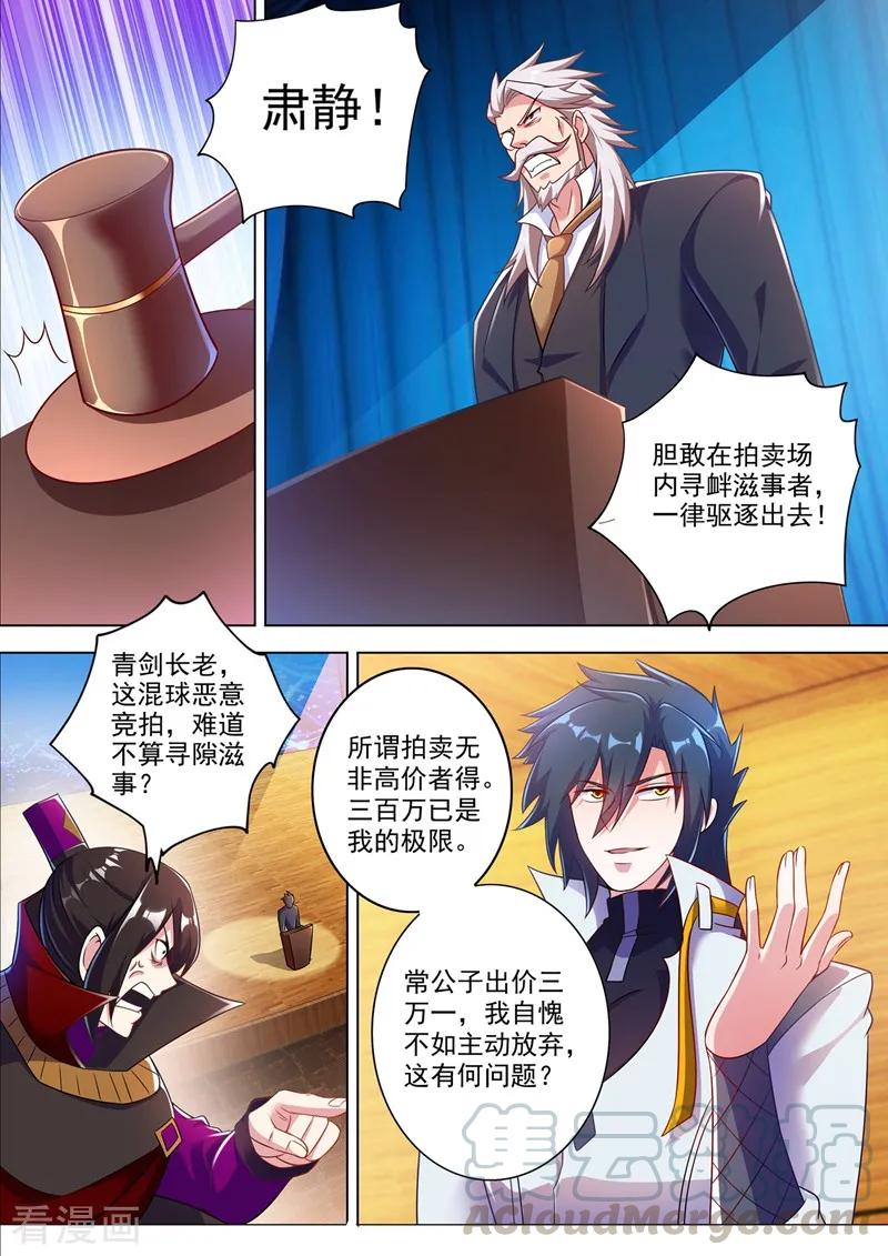 Spirit Sword Sovereign Ch.313 p1