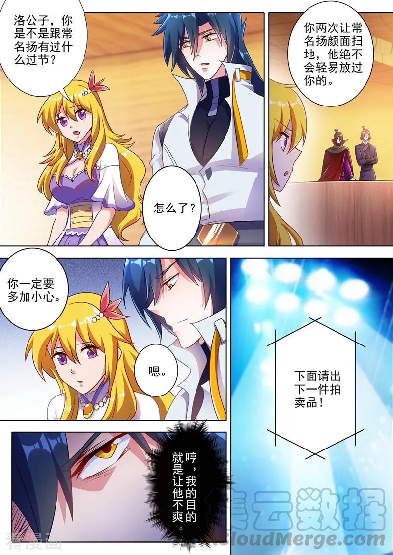 Spirit Sword Sovereign Ch.313 p5