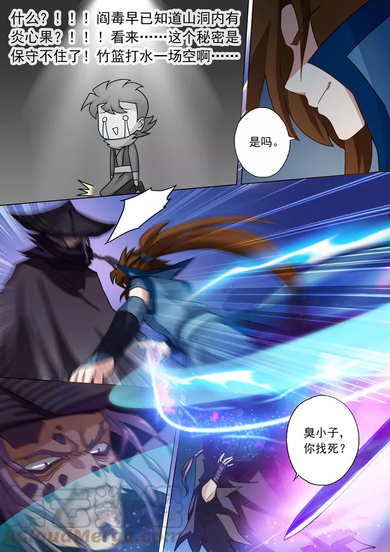 Spirit Sword Sovereign Ch.32 p1