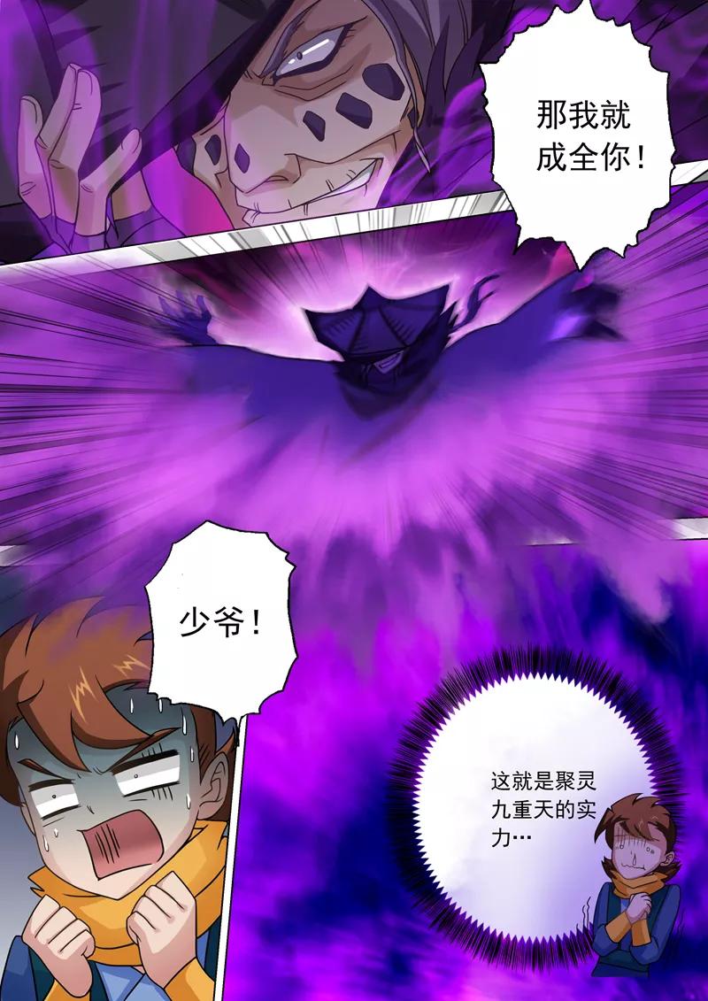 Spirit Sword Sovereign Ch.32 p2