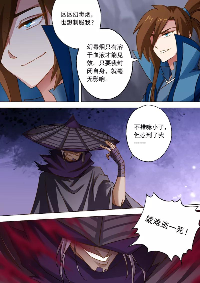 Spirit Sword Sovereign Ch.32 p4