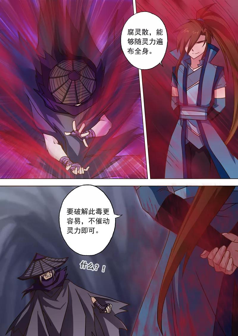 Spirit Sword Sovereign Ch.32 p5
