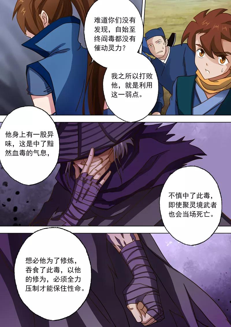 Spirit Sword Sovereign Ch.32 p9