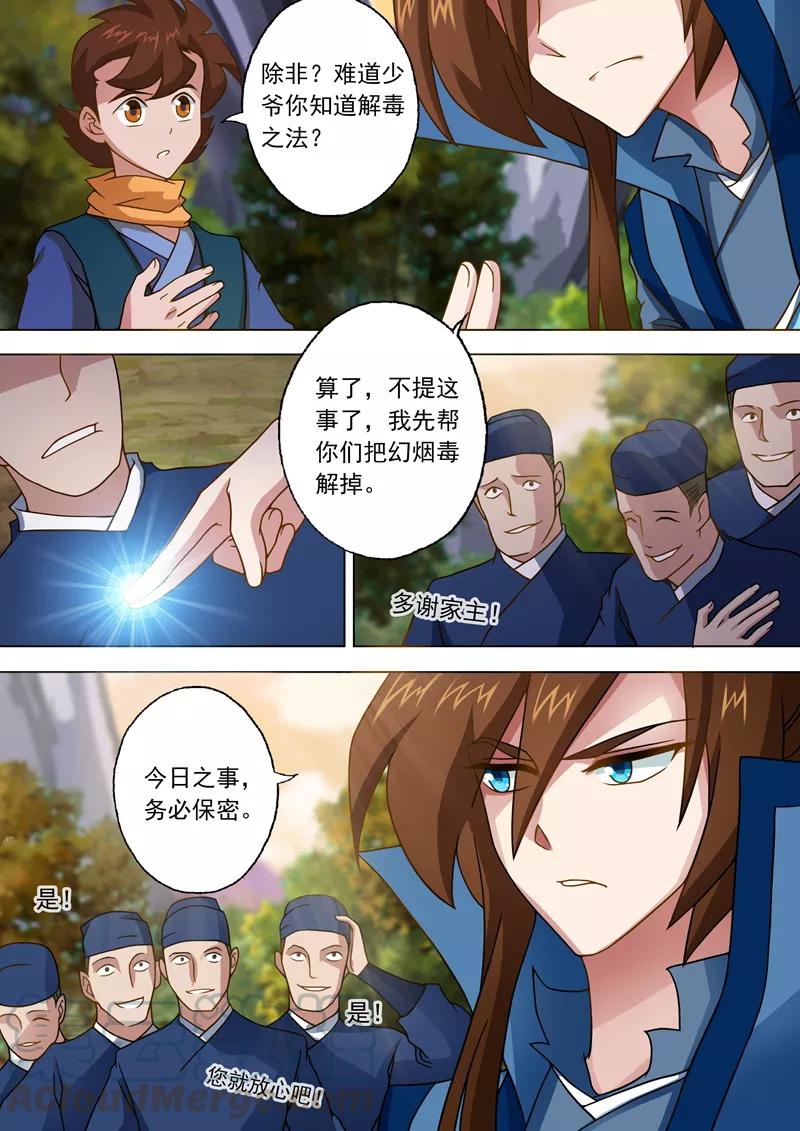 Spirit Sword Sovereign Ch.33 p1