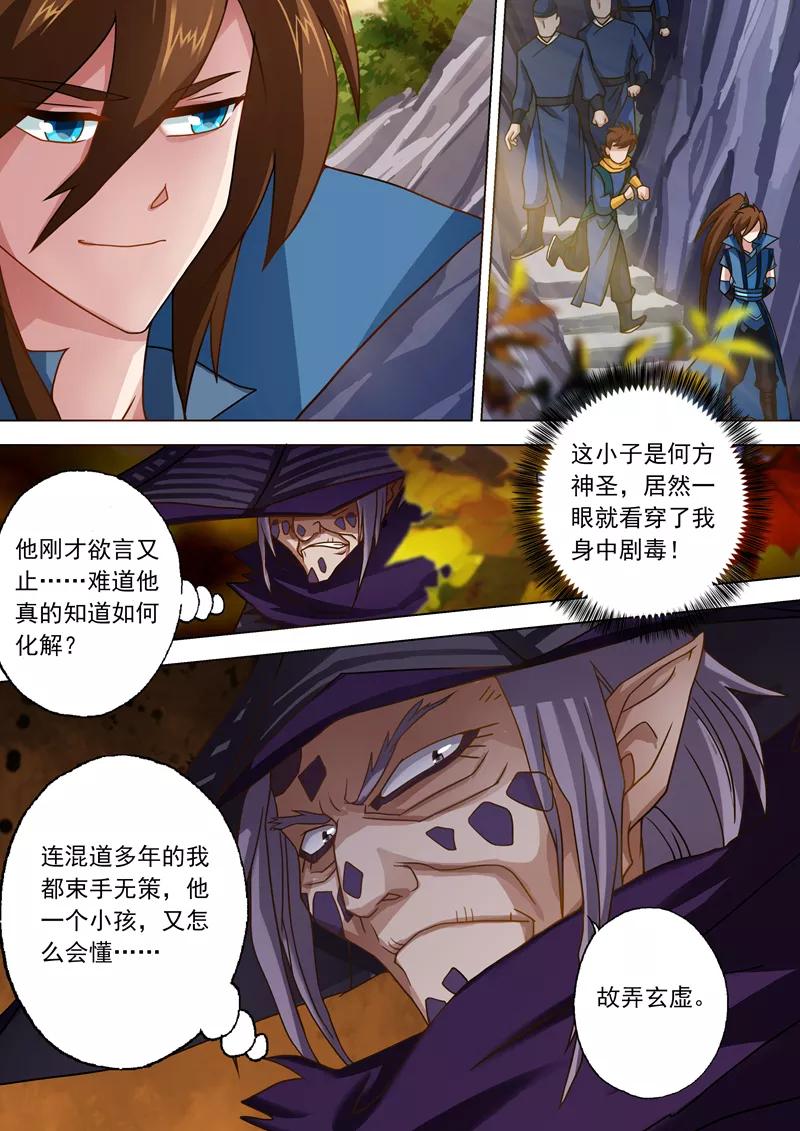 Spirit Sword Sovereign Ch.33 p2