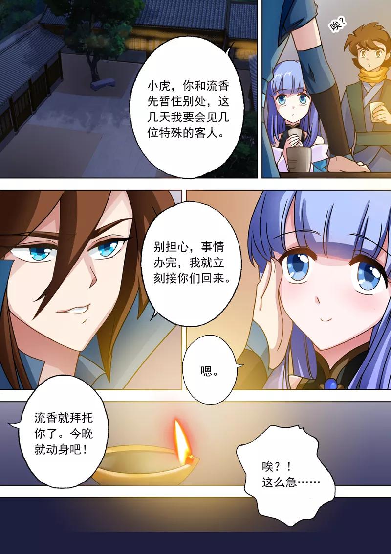 Spirit Sword Sovereign Ch.33 p3