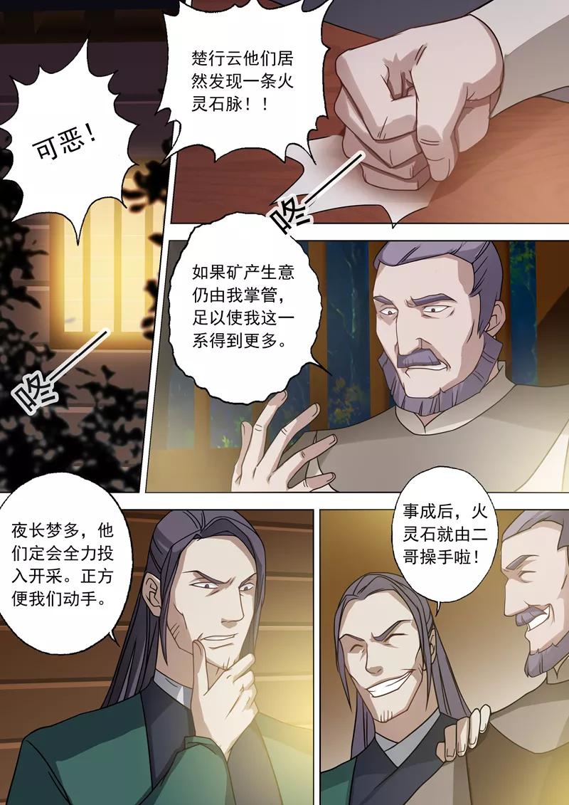 Spirit Sword Sovereign Ch.33 p4