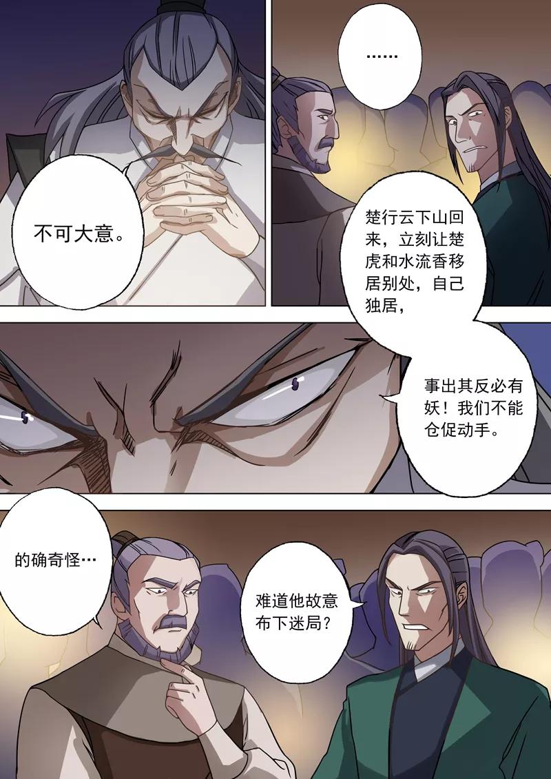 Spirit Sword Sovereign Ch.33 p5