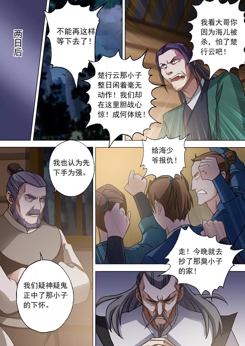 Spirit Sword Sovereign Ch.33 p6