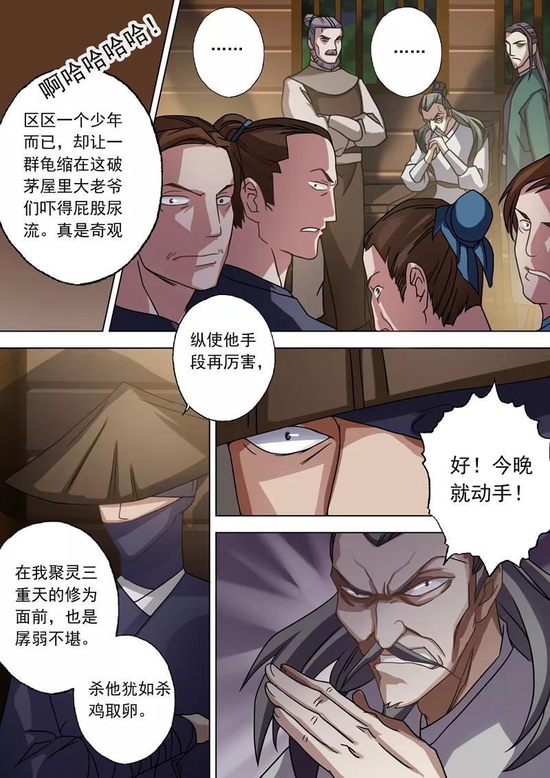 Spirit Sword Sovereign Ch.33 p7