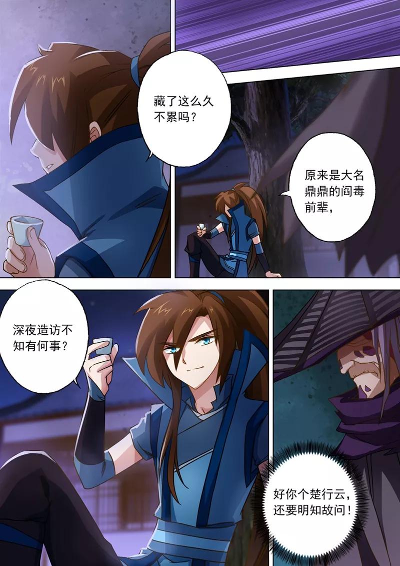 Spirit Sword Sovereign Ch.34 p2