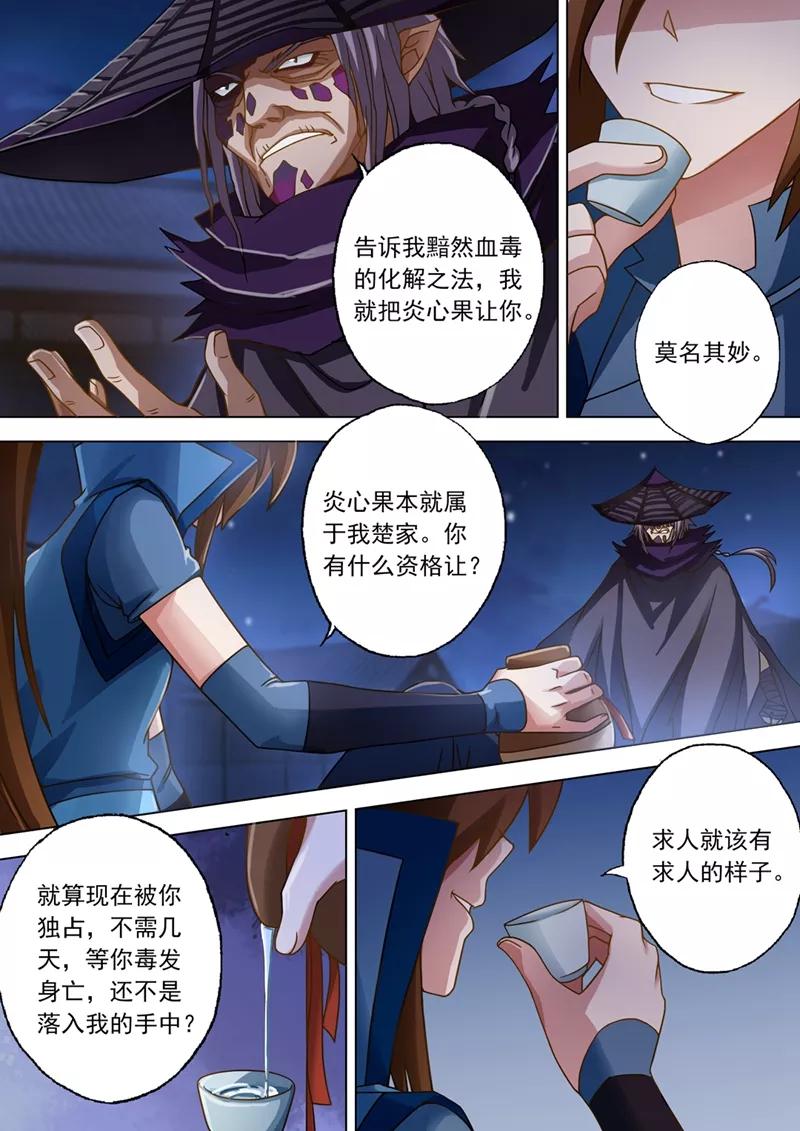 Spirit Sword Sovereign Ch.34 p3