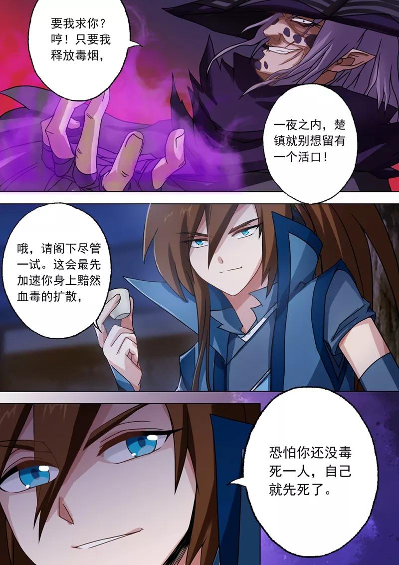 Spirit Sword Sovereign Ch.34 p4
