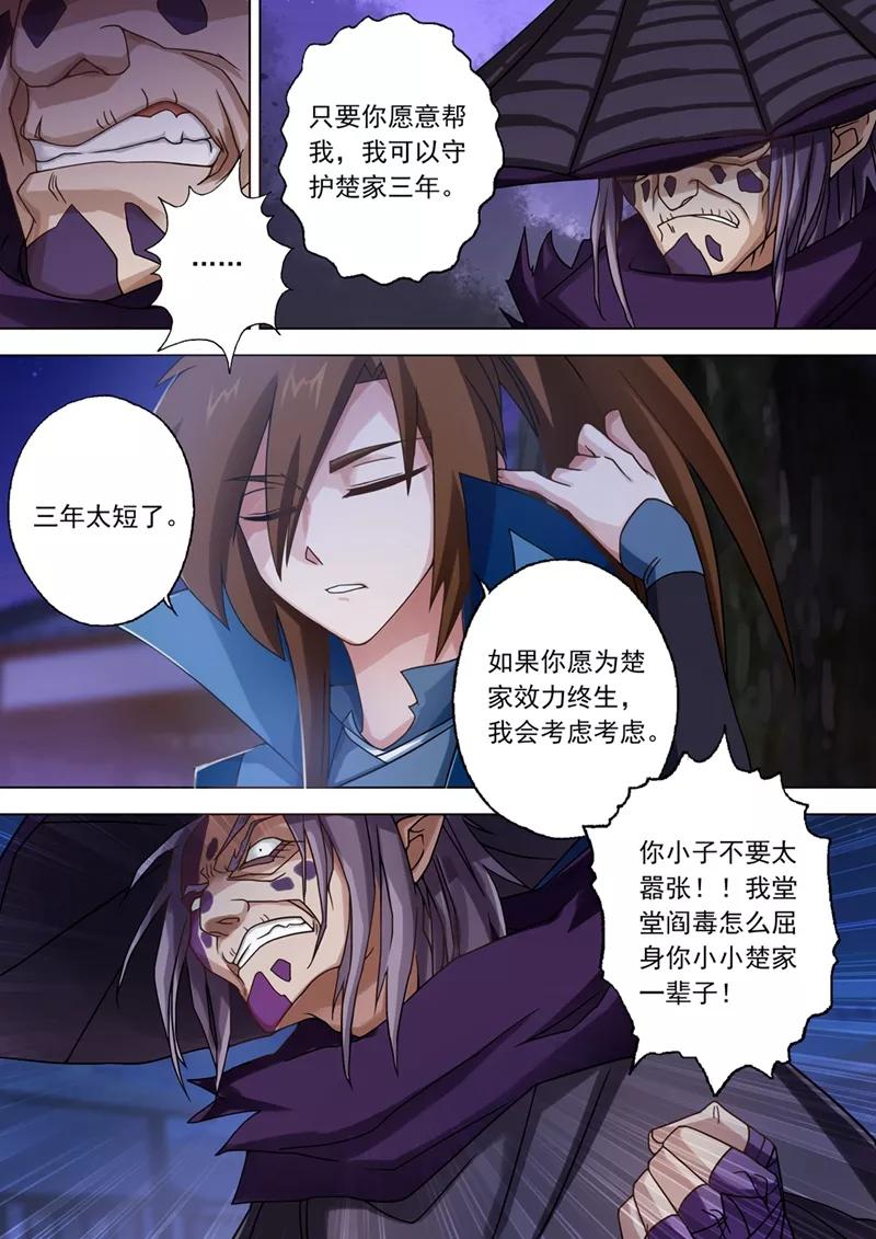 Spirit Sword Sovereign Ch.34 p5