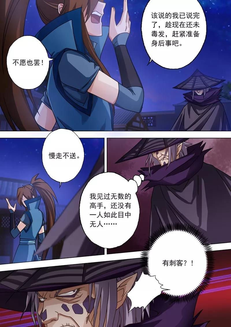 Spirit Sword Sovereign Ch.34 p6