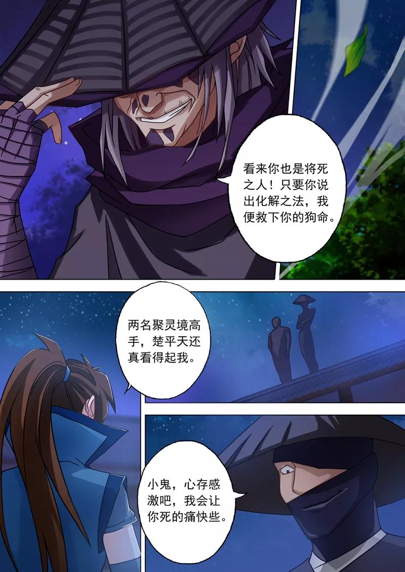 Spirit Sword Sovereign Ch.34 p7