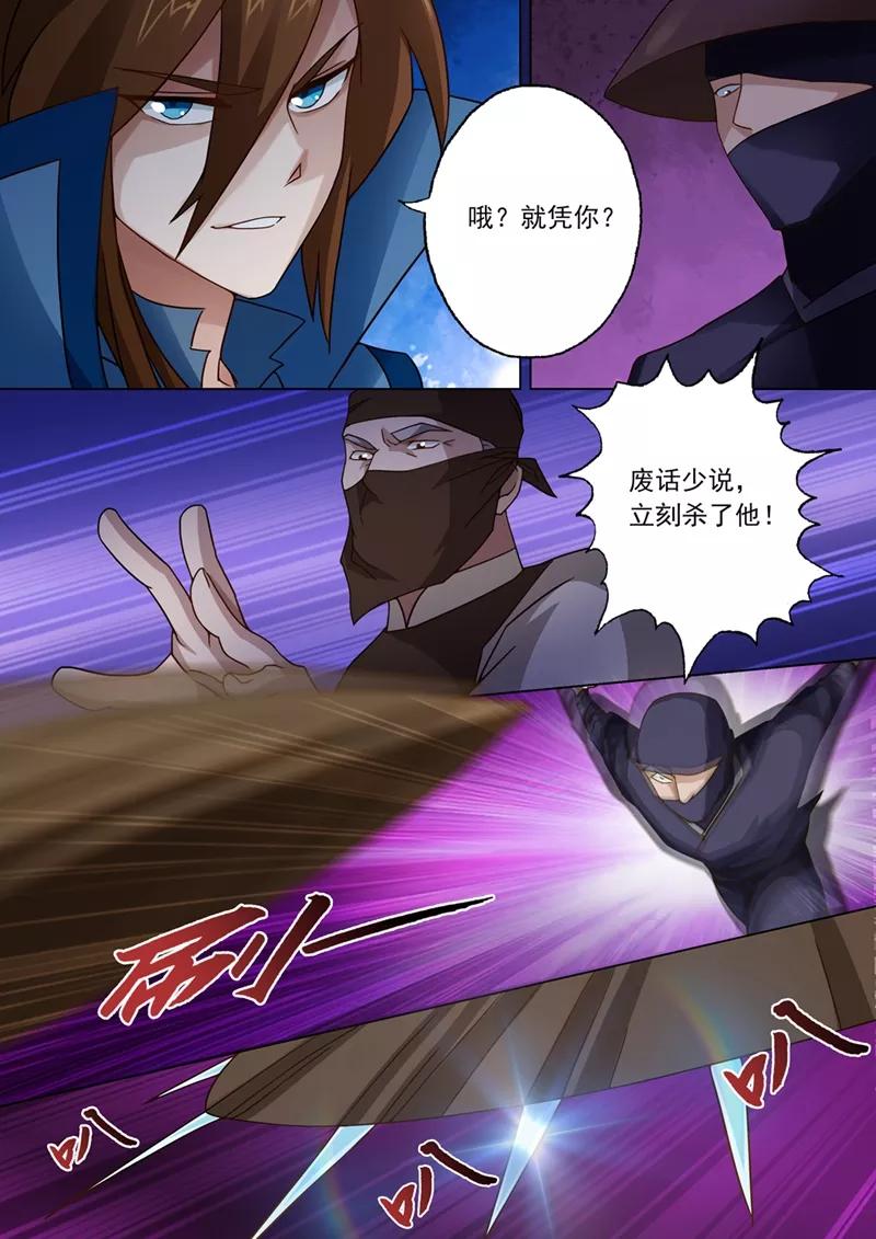 Spirit Sword Sovereign Ch.34 p8