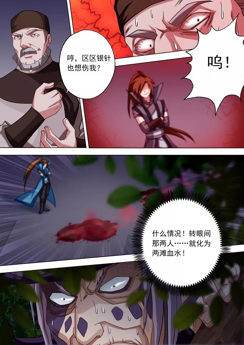 Spirit Sword Sovereign Ch.35 p3