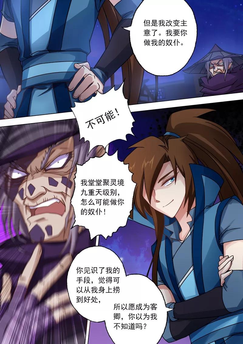 Spirit Sword Sovereign Ch.35 p5