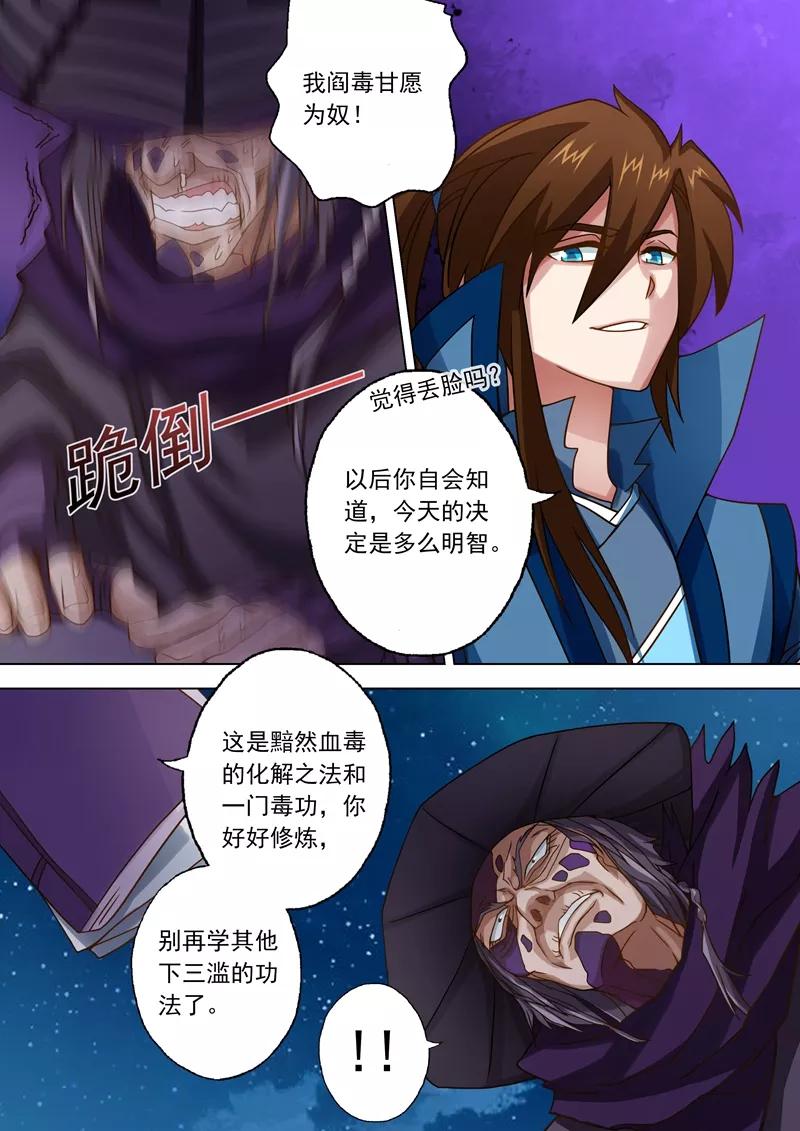 Spirit Sword Sovereign Ch.35 p7