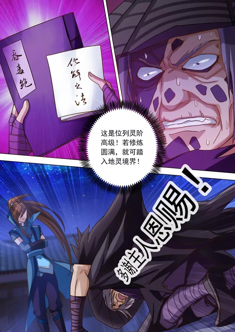 Spirit Sword Sovereign Ch.35 p8