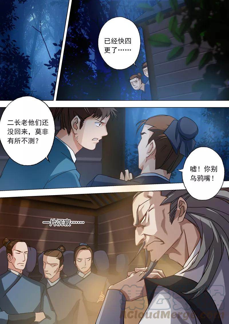 Spirit Sword Sovereign Ch.36 p1