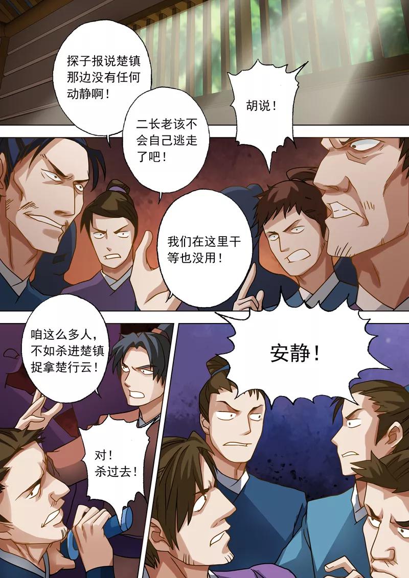 Spirit Sword Sovereign Ch.36 p2