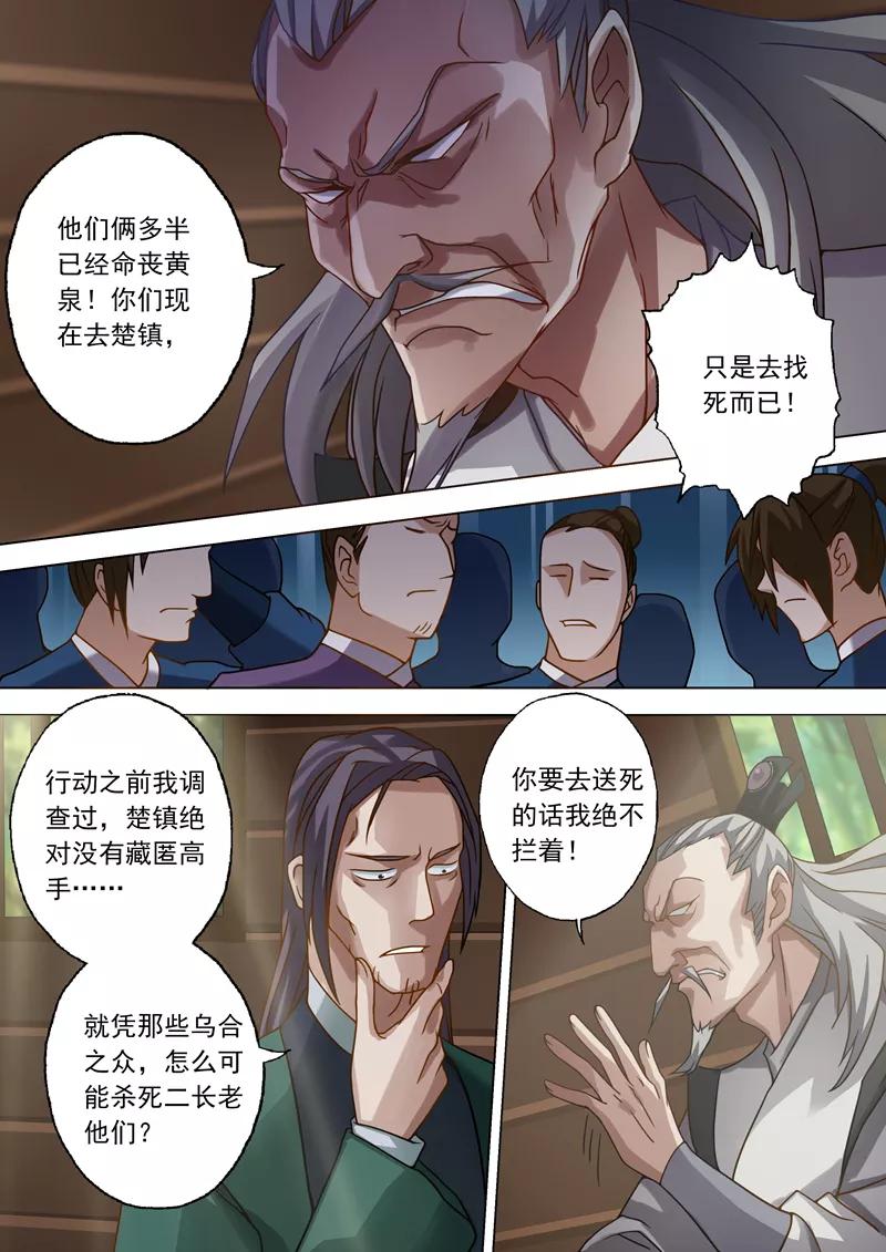 Spirit Sword Sovereign Ch.36 p3