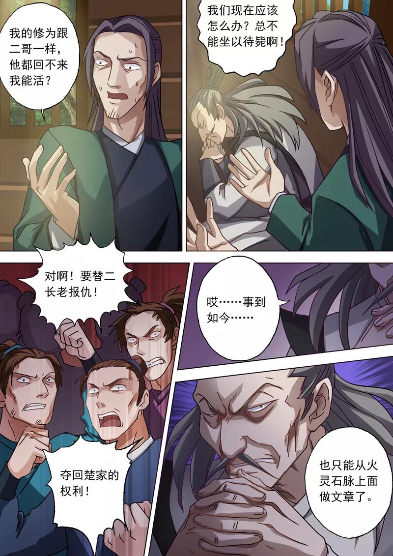 Spirit Sword Sovereign Ch.36 p4