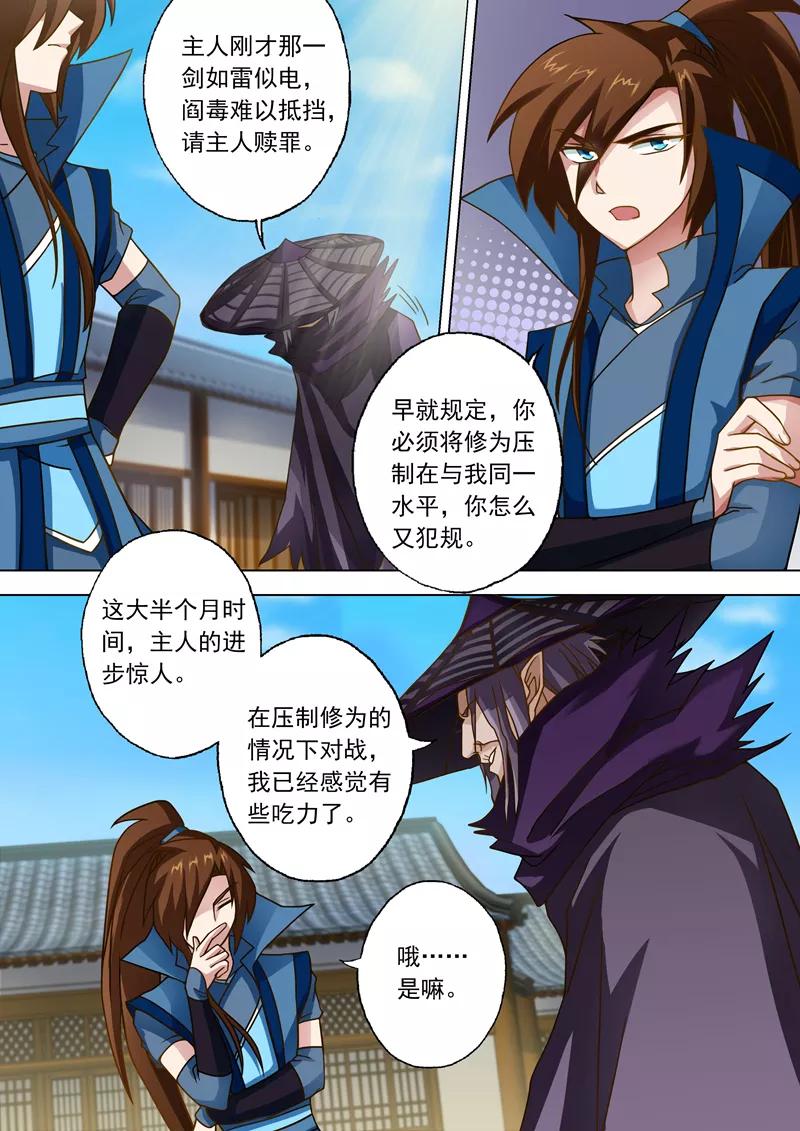 Spirit Sword Sovereign Ch.36 p8