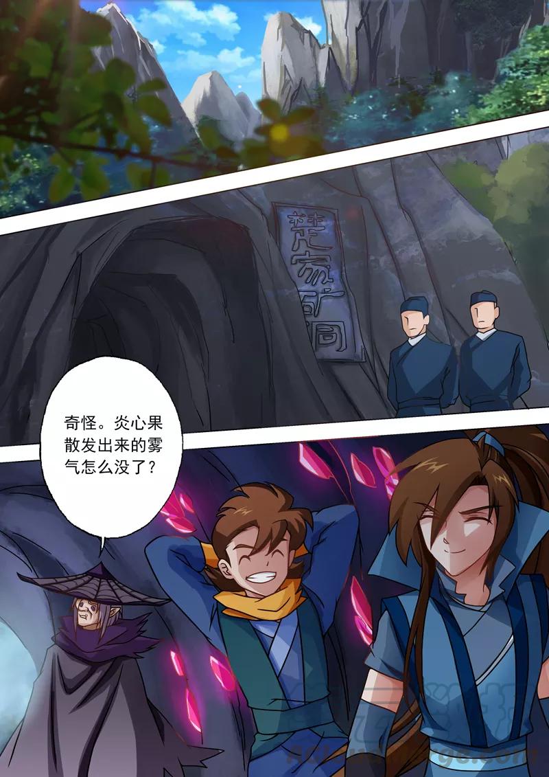 Spirit Sword Sovereign Ch.37 p1