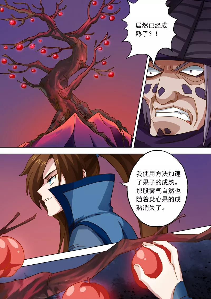 Spirit Sword Sovereign Ch.37 p2
