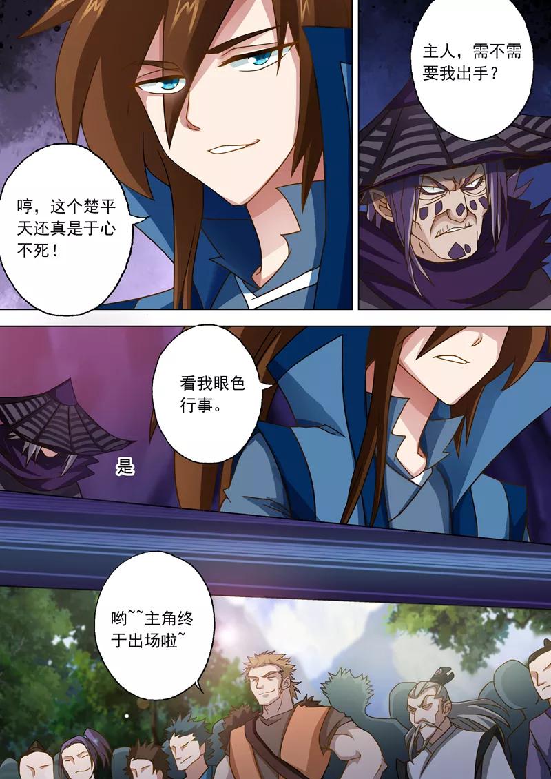Spirit Sword Sovereign Ch.37 p5