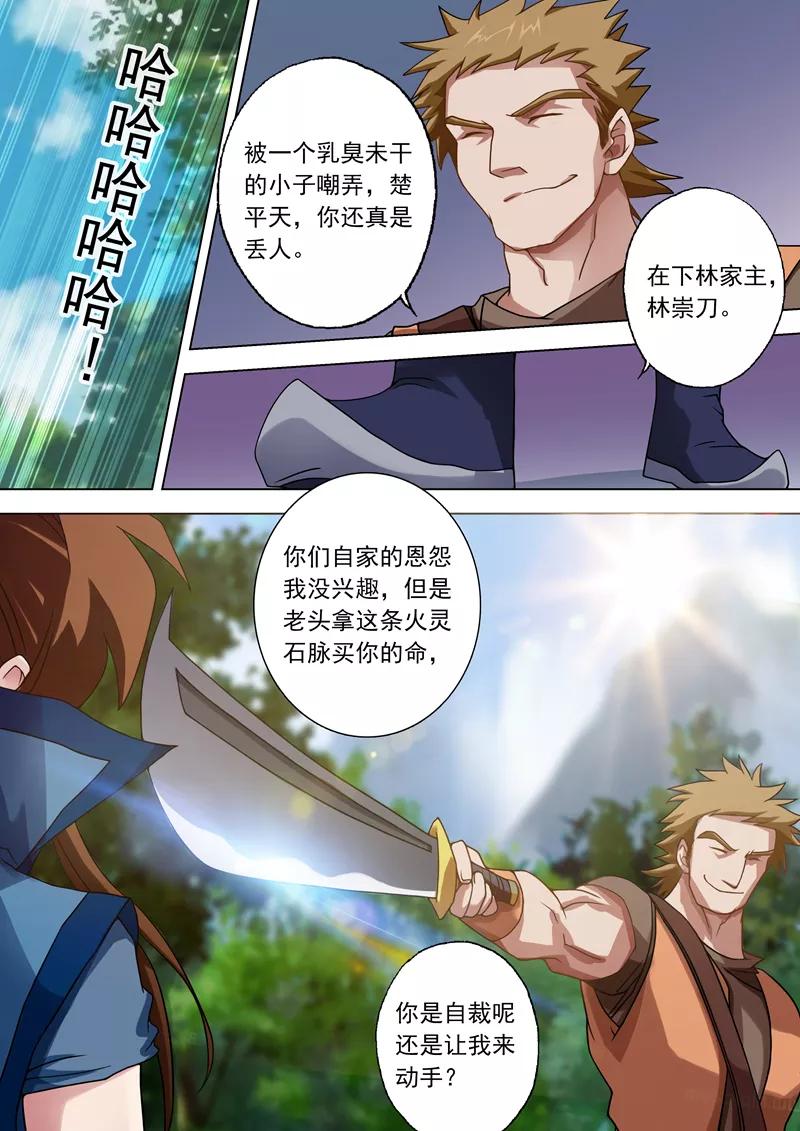 Spirit Sword Sovereign Ch.37 p7